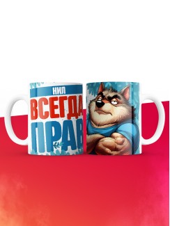 Кружка именная Нил
