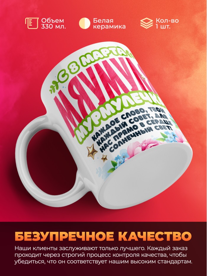 Кружка маме на 8 марта  Истра
