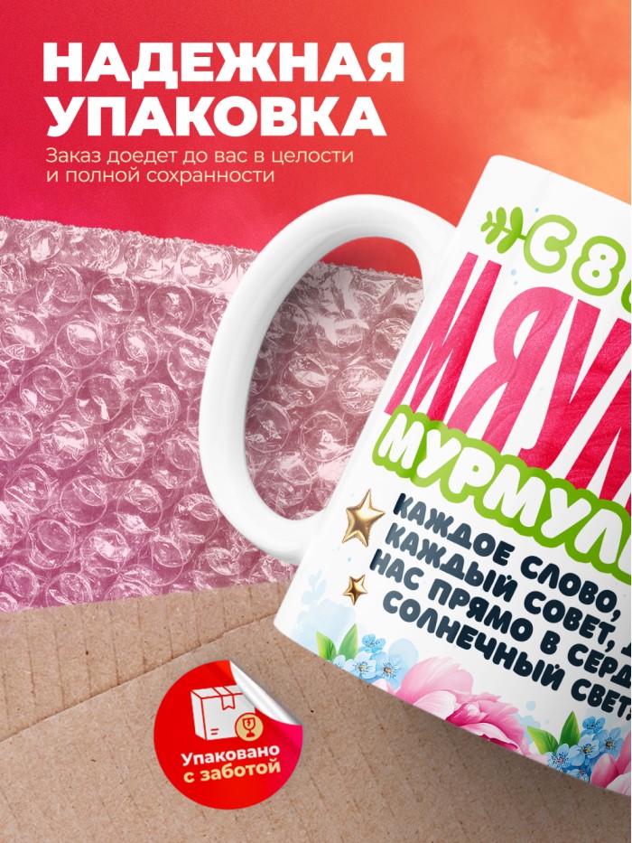 Кружка маме на 8 марта  Истра