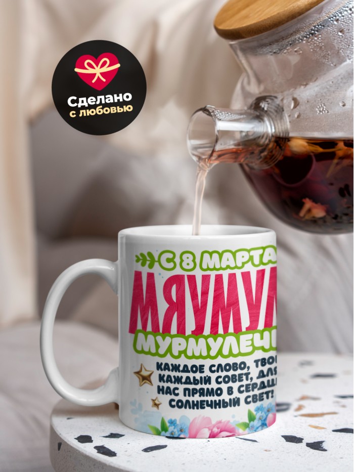 Кружка маме на 8 марта  Истра