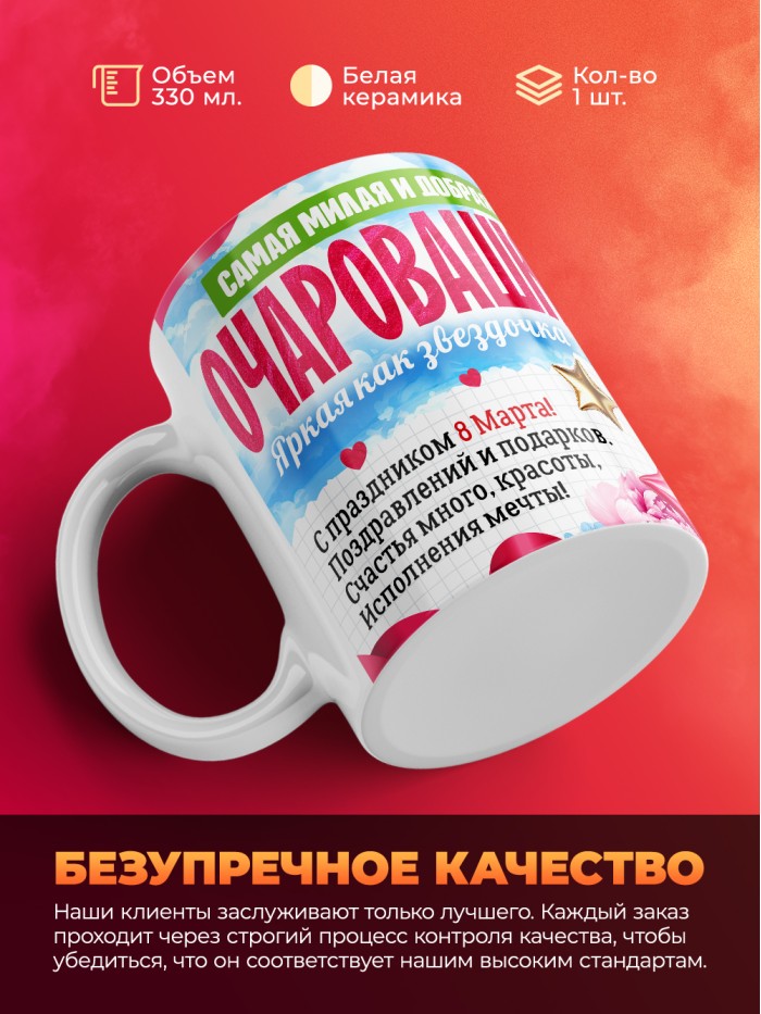 Кружка подарок на 8 марта  Истра