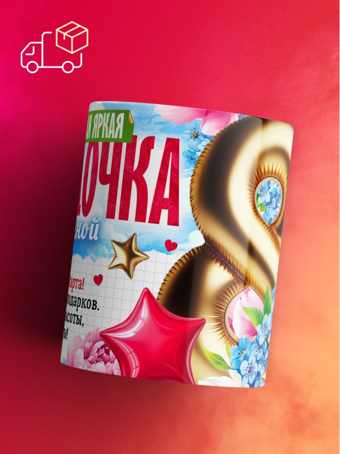 Кружка подарок на 8 марта  Истра