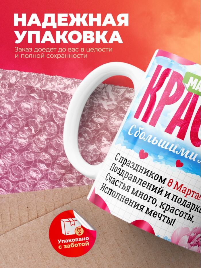 Кружка подарок на 8 марта  Истра