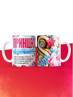 Кружка на 8 марта