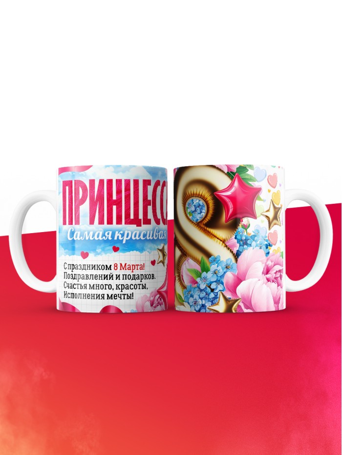 Кружка на 8 марта  Истра