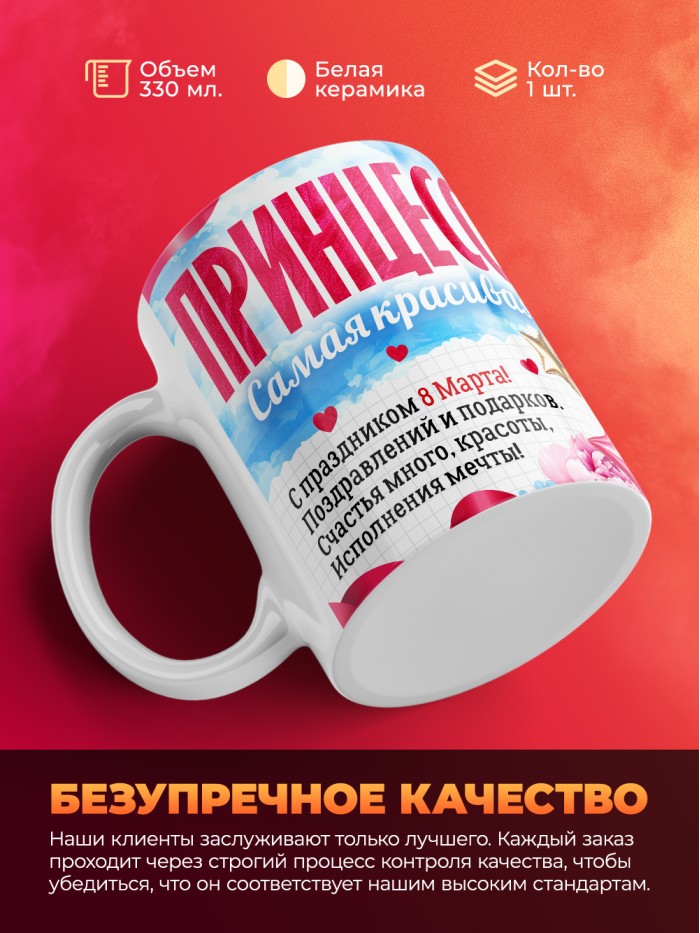 Кружка на 8 марта  Истра