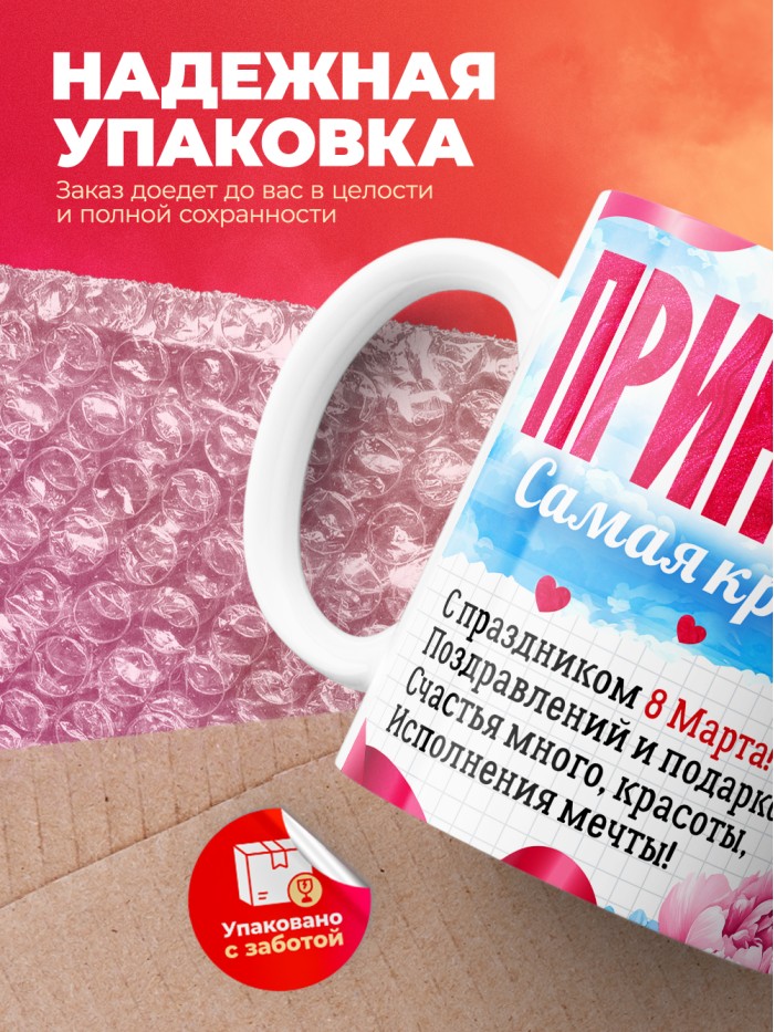 Кружка на 8 марта  Истра