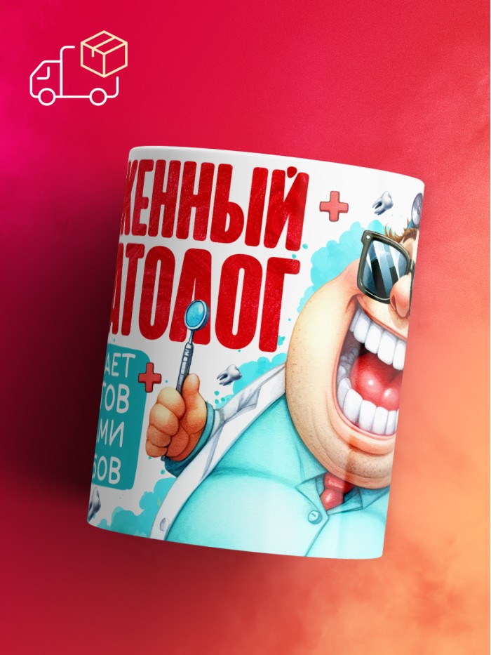 Кружка заслуженный стоматолог  Истра