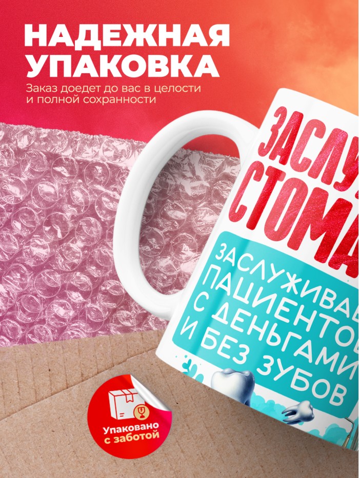 Кружка заслуженный стоматолог  Истра