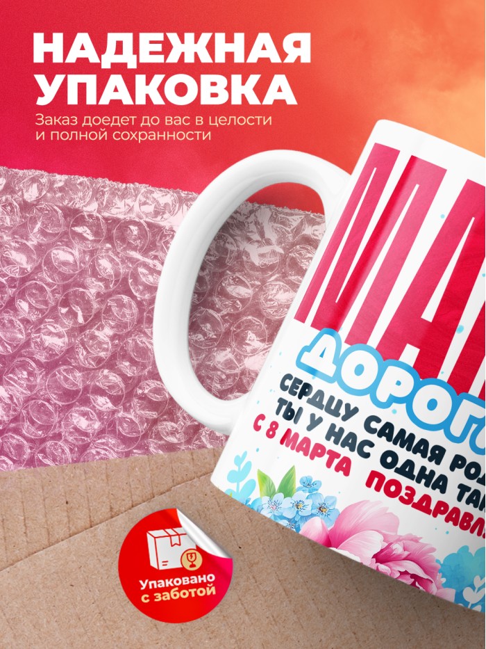 Кружка на 8 марта маме  Истра