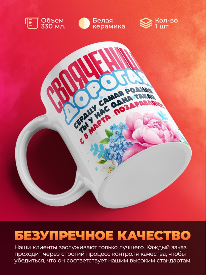 Кружка на 8 марта свояченице  Истра