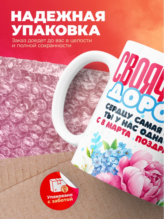 Кружка на 8 марта свояченице  Истра