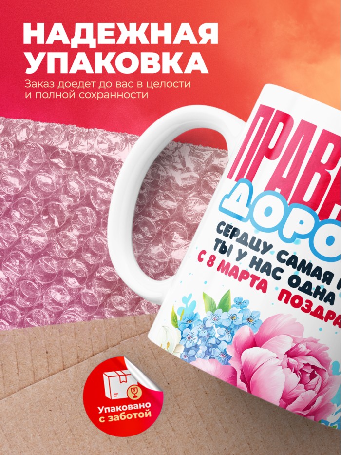 Кружка на 8 марта правнучке  Истра