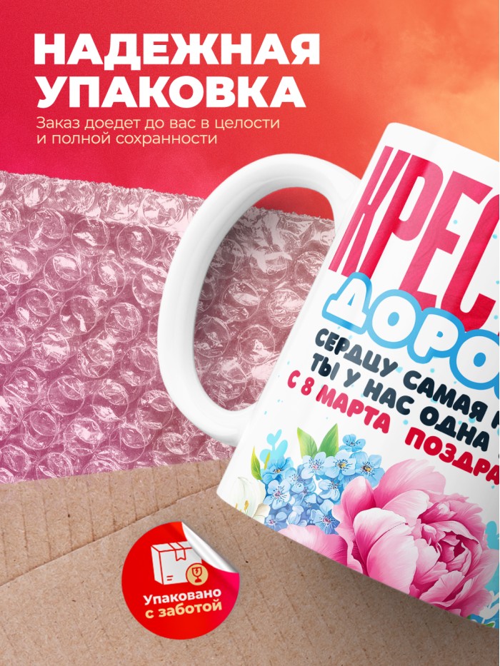 Кружка на 8 марта крестной  Истра