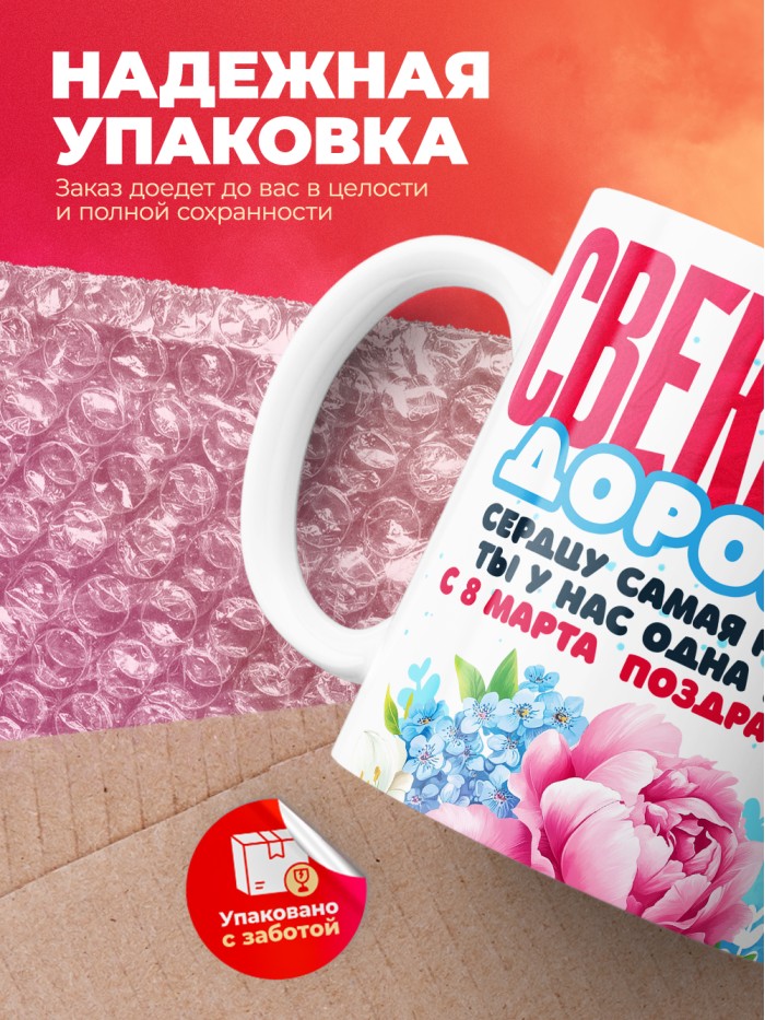 Кружка на 8 марта свекрови  Истра