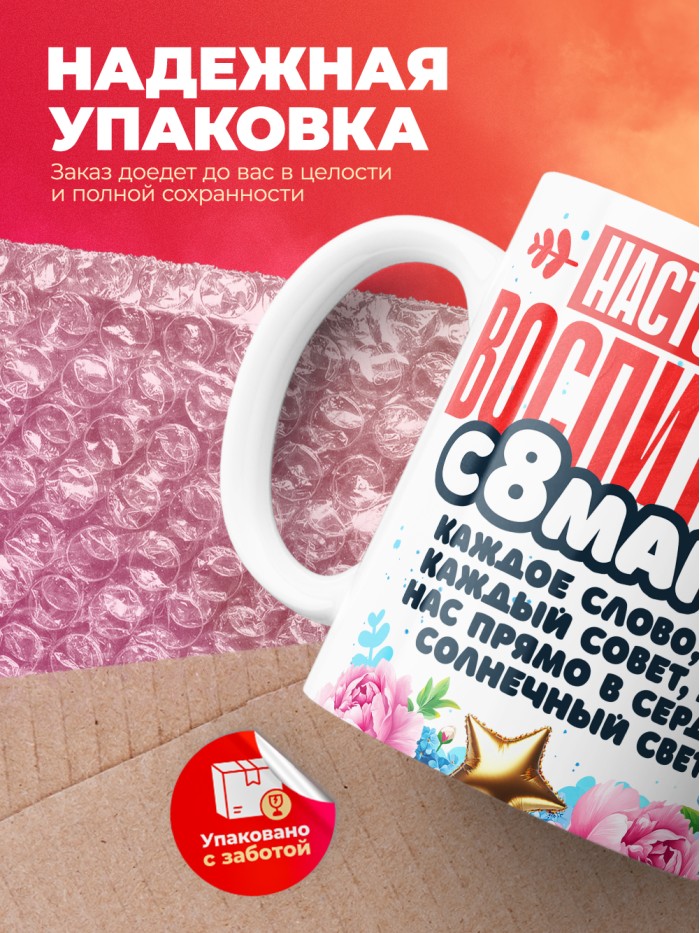 Кружка воспитателю на 8 марта  Истра