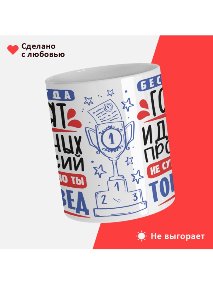 Кружка, Идеальная профессия Товаровед, 330мл  Истра