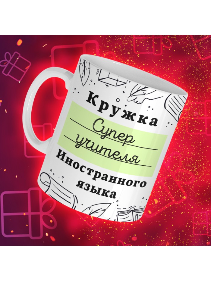 Кружка супер учителя Иностранного языка  Истра