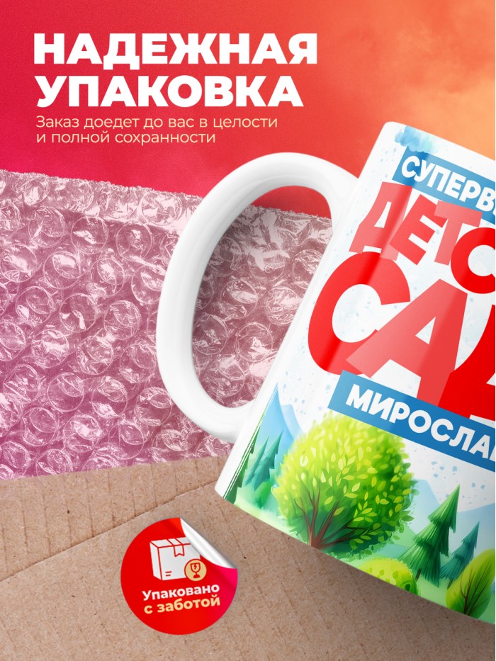 Кружка супервыпускница детского сада Мирослава  Истра