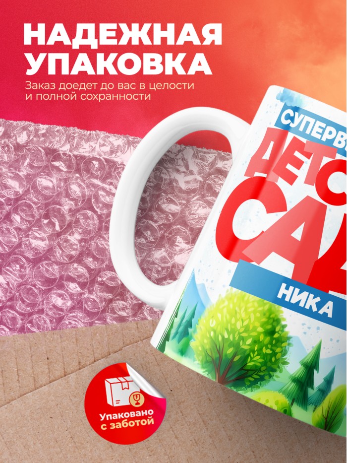 Кружка супервыпускница детского сада Ника  Истра