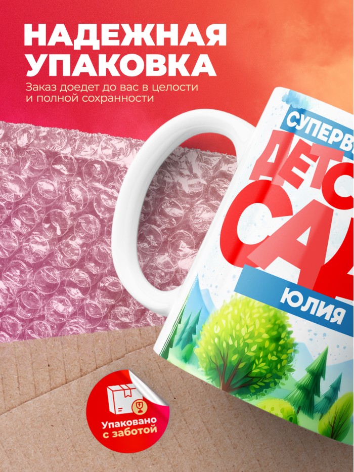 Кружка супервыпускница детского сада Юлия  Истра