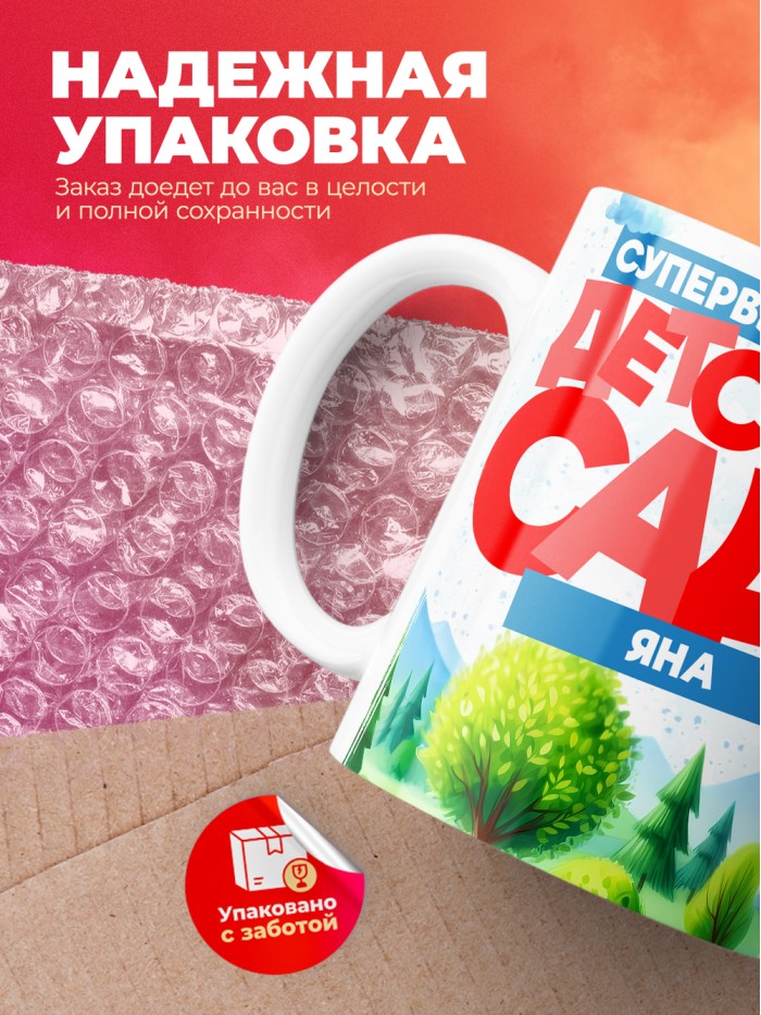 Кружка супервыпускница детского сада Яна  Истра