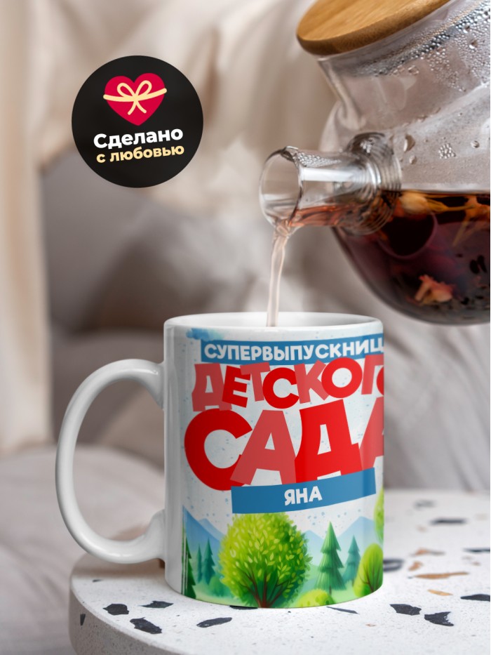 Кружка супервыпускница детского сада Яна  Истра