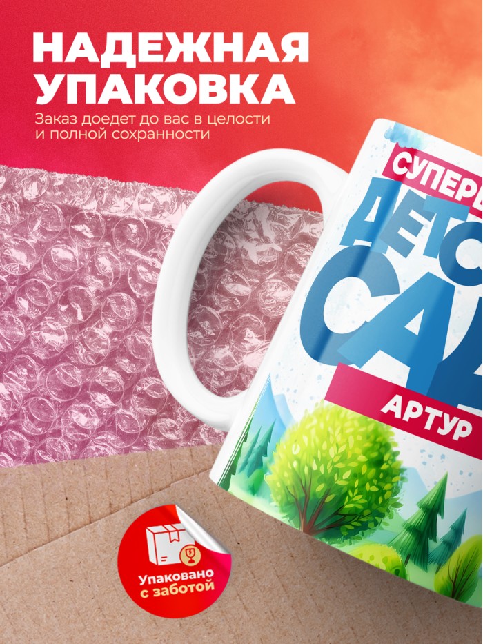 Кружка супервыпускник детского сада Артур  Истра