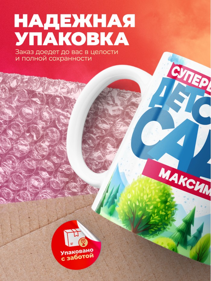 Кружка супервыпускник детского сада Максим  Истра