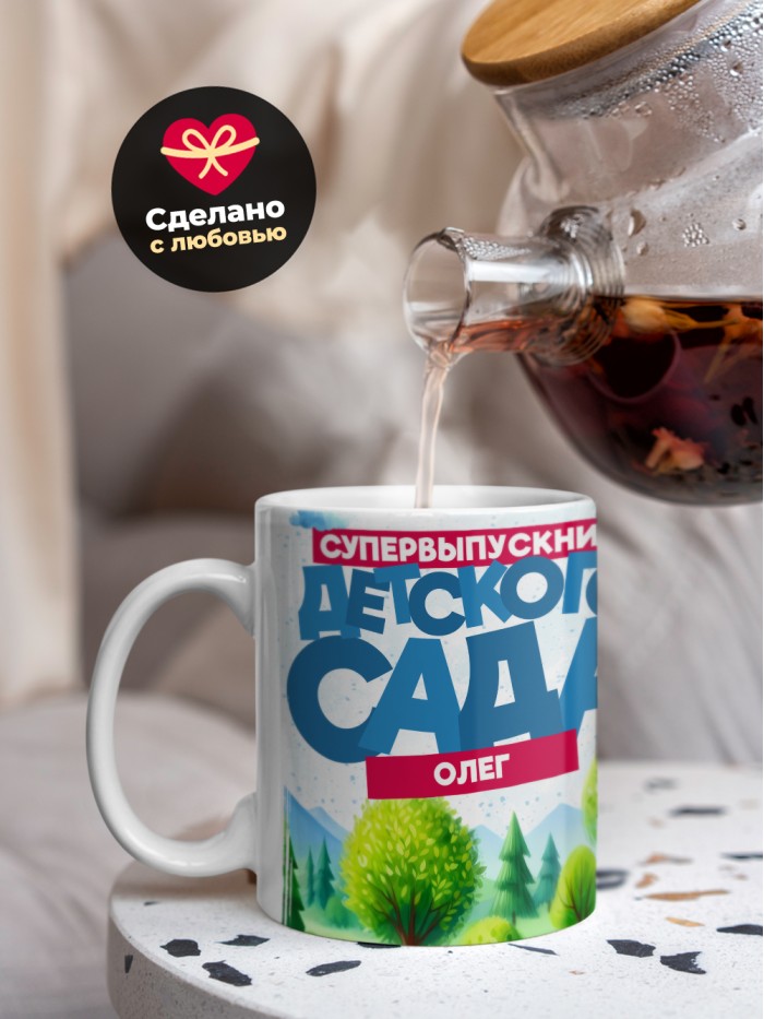 Кружка супервыпускник детского сада Олег  Истра