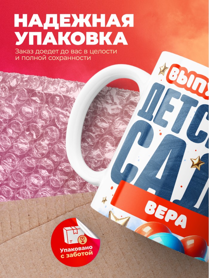 Кружка выпускница детского сада Вера  Истра