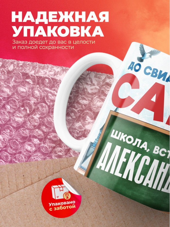 Кружка школа встречай Александру  Истра