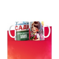 Кружка школа встречай Алину