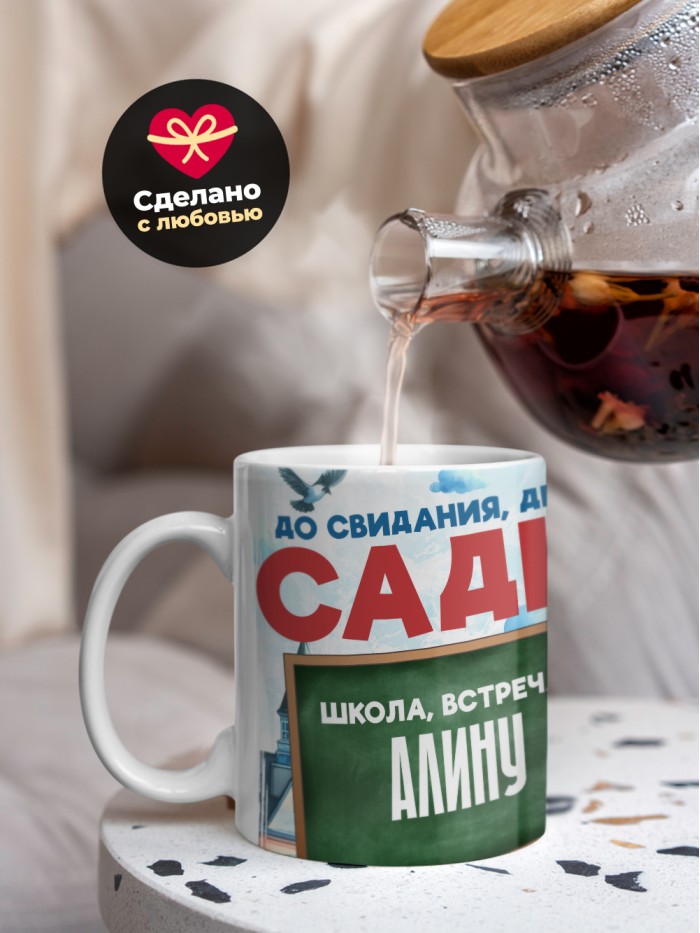 Кружка школа встречай Алину  Истра