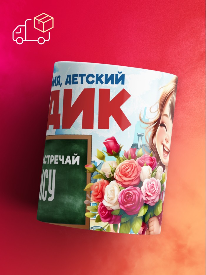Кружка школа встречай Алису  Истра