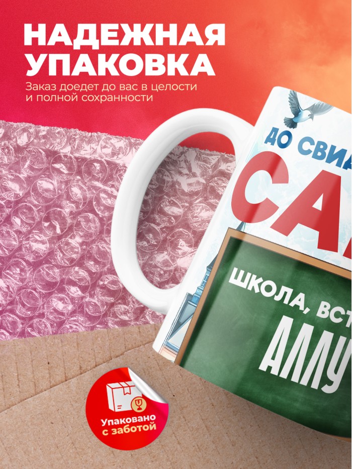 Кружка школа встречай Аллу  Истра