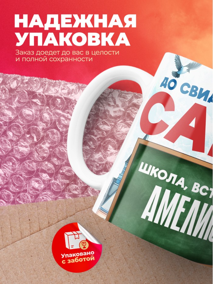 Кружка школа встречай Амелию  Истра