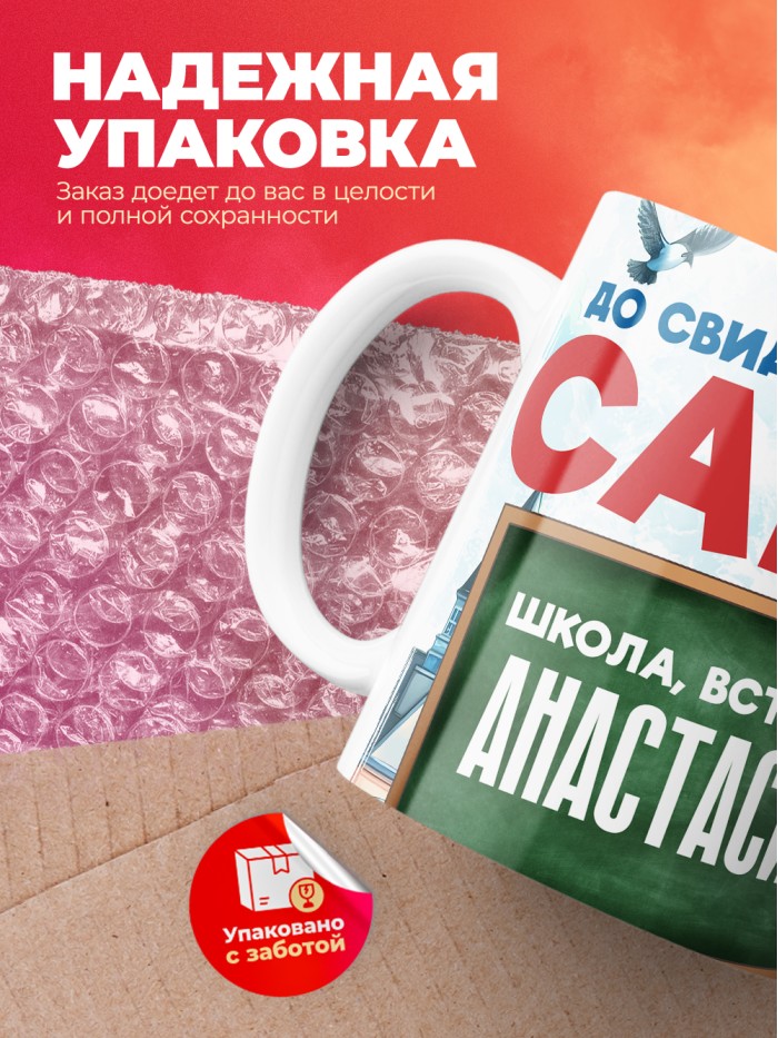 Кружка школа встречай Анастасию  Истра