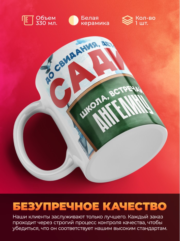 Кружка школа встречай Ангелину  Истра
