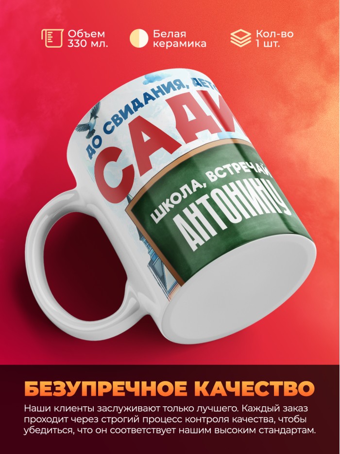 Кружка школа встречай Антонину  Истра