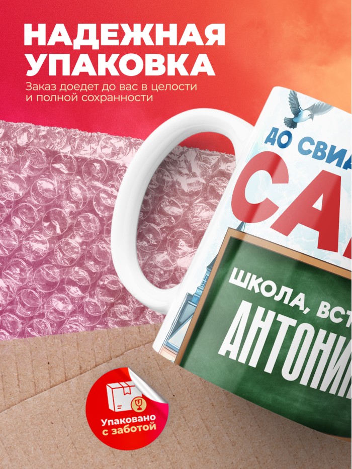 Кружка школа встречай Антонину  Истра