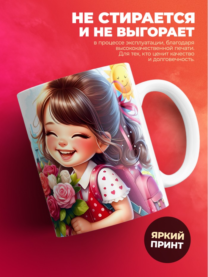 Кружка школа встречай Арину  Истра
