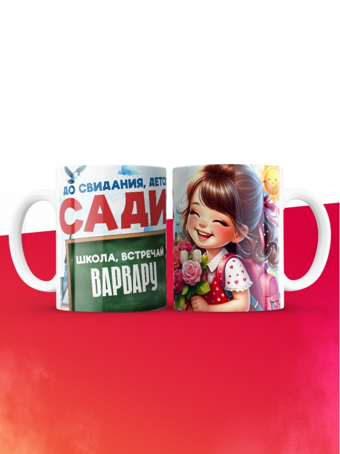Кружка школа встречай Варвару  Истра