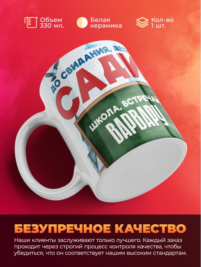 Кружка школа встречай Варвару  Истра