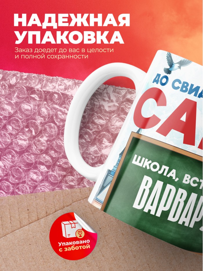 Кружка школа встречай Варвару  Истра