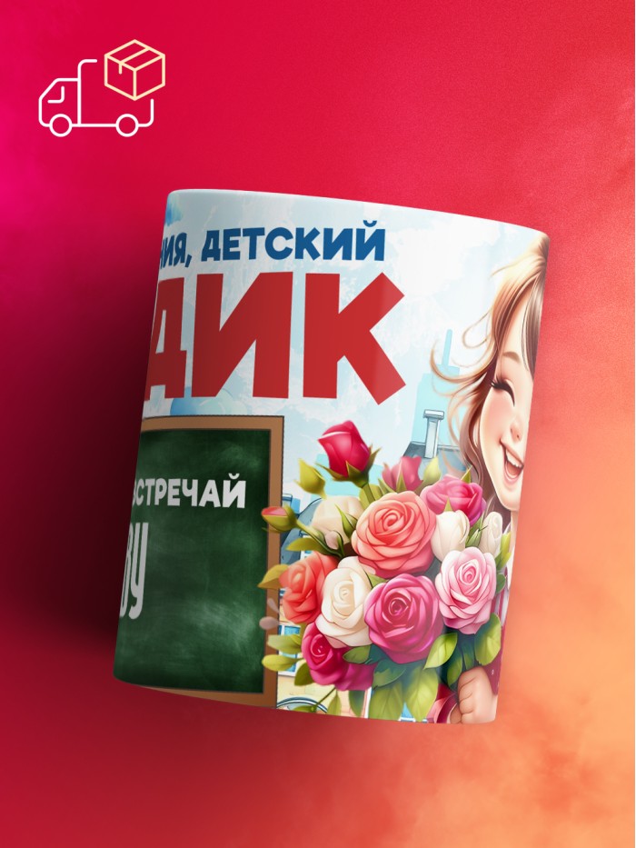 Кружка школа встречай Еву  Истра
