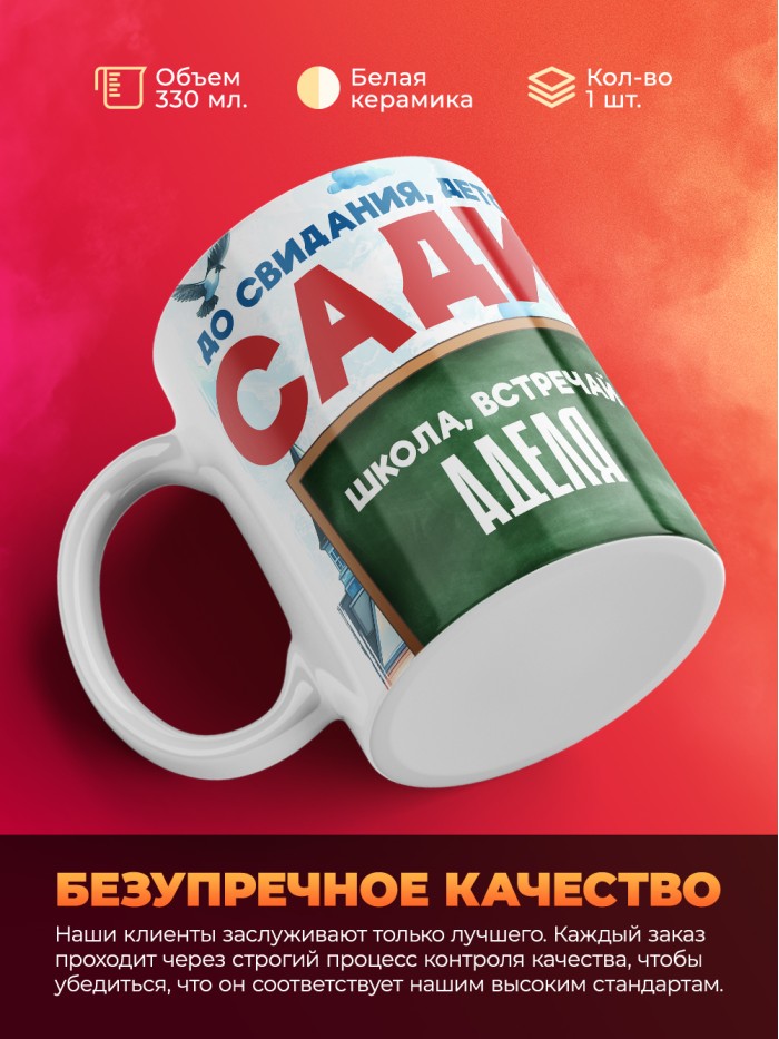 Кружка школа встречай Аделя  Истра