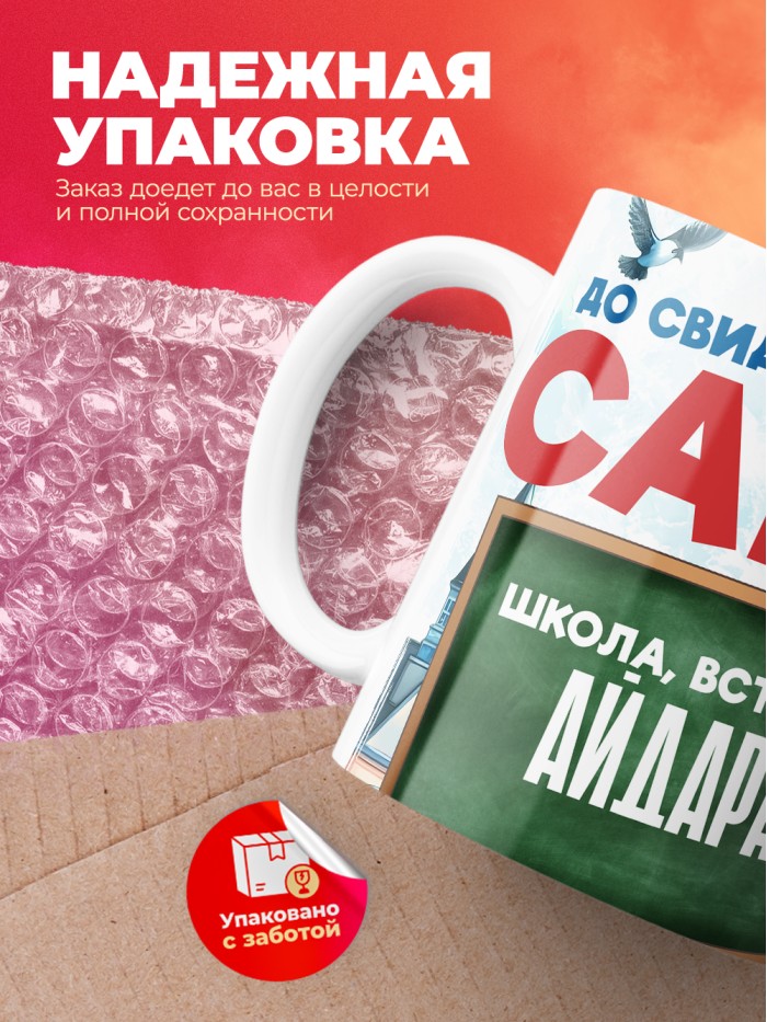 Кружка школа встречай Айдара  Истра