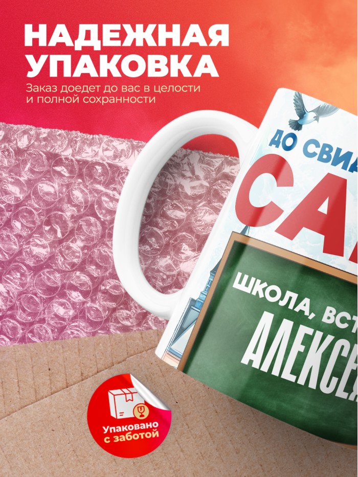 Кружка школа встречай Алексея  Истра