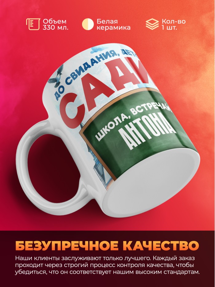Кружка школа встречай Антона  Истра
